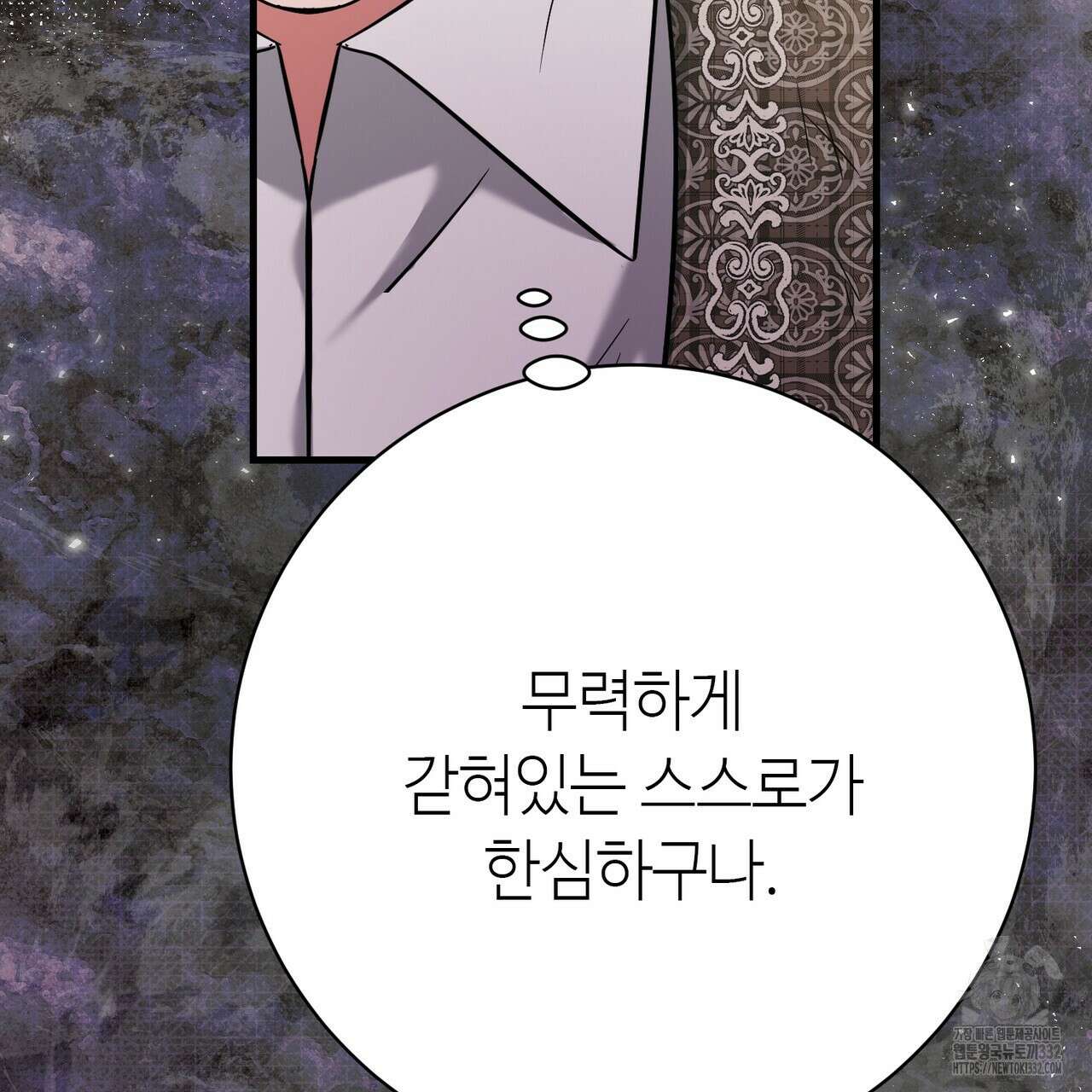 악녀에게 의리가 어디 있어 137화 5