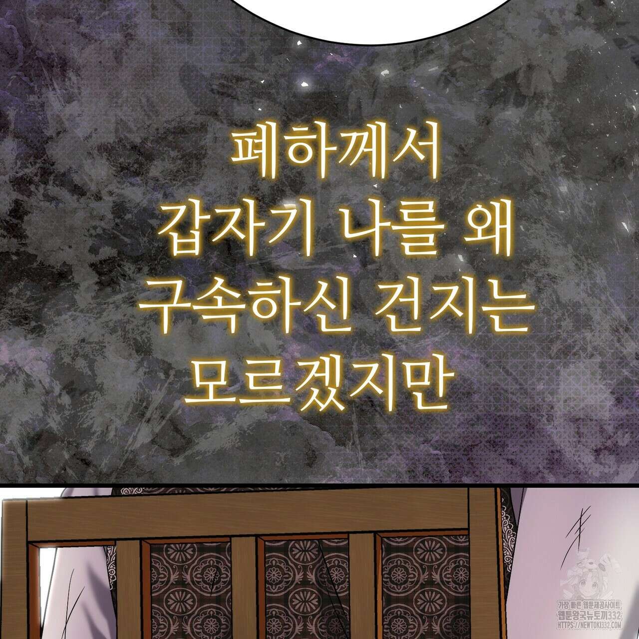 악녀에게 의리가 어디 있어 137화 6