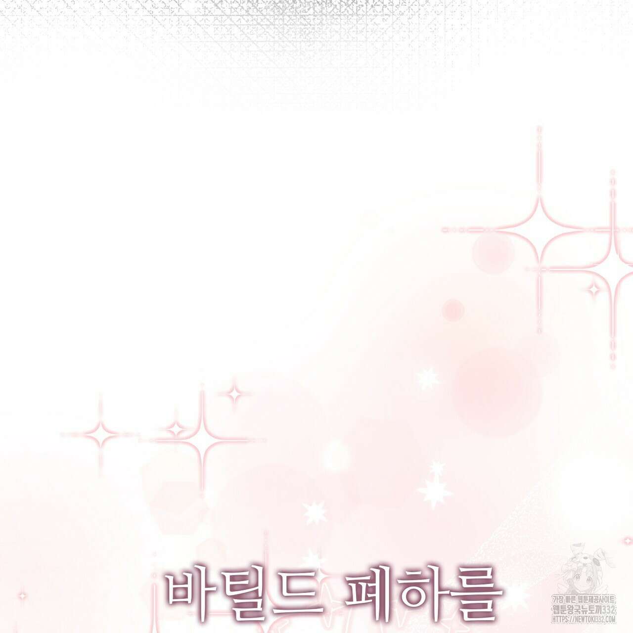 악녀에게 의리가 어디 있어 137화 8
