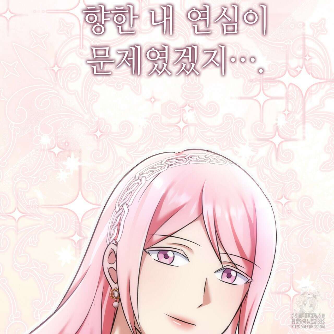 악녀에게 의리가 어디 있어 137화 9