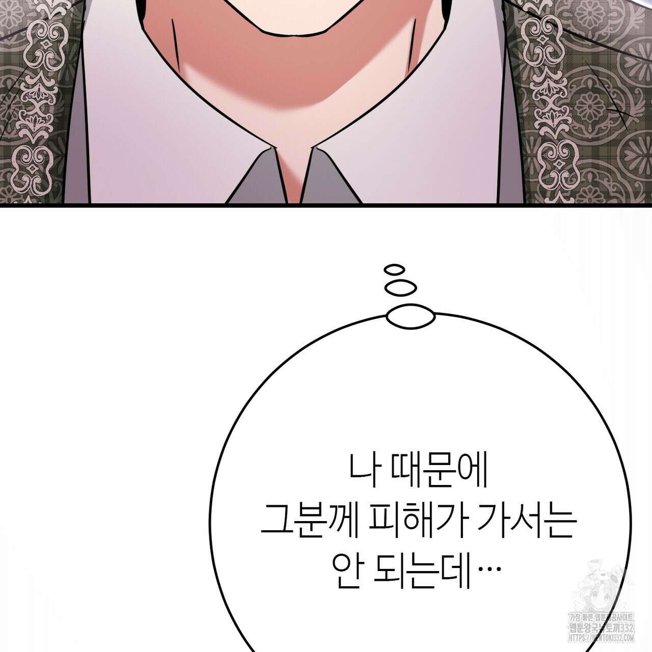 악녀에게 의리가 어디 있어 137화 12