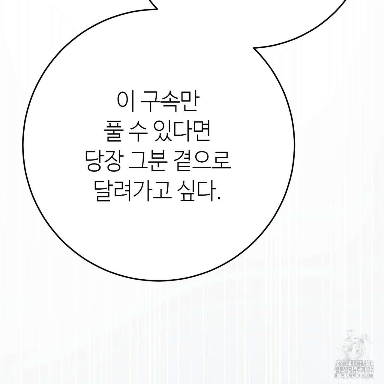 악녀에게 의리가 어디 있어 137화 13