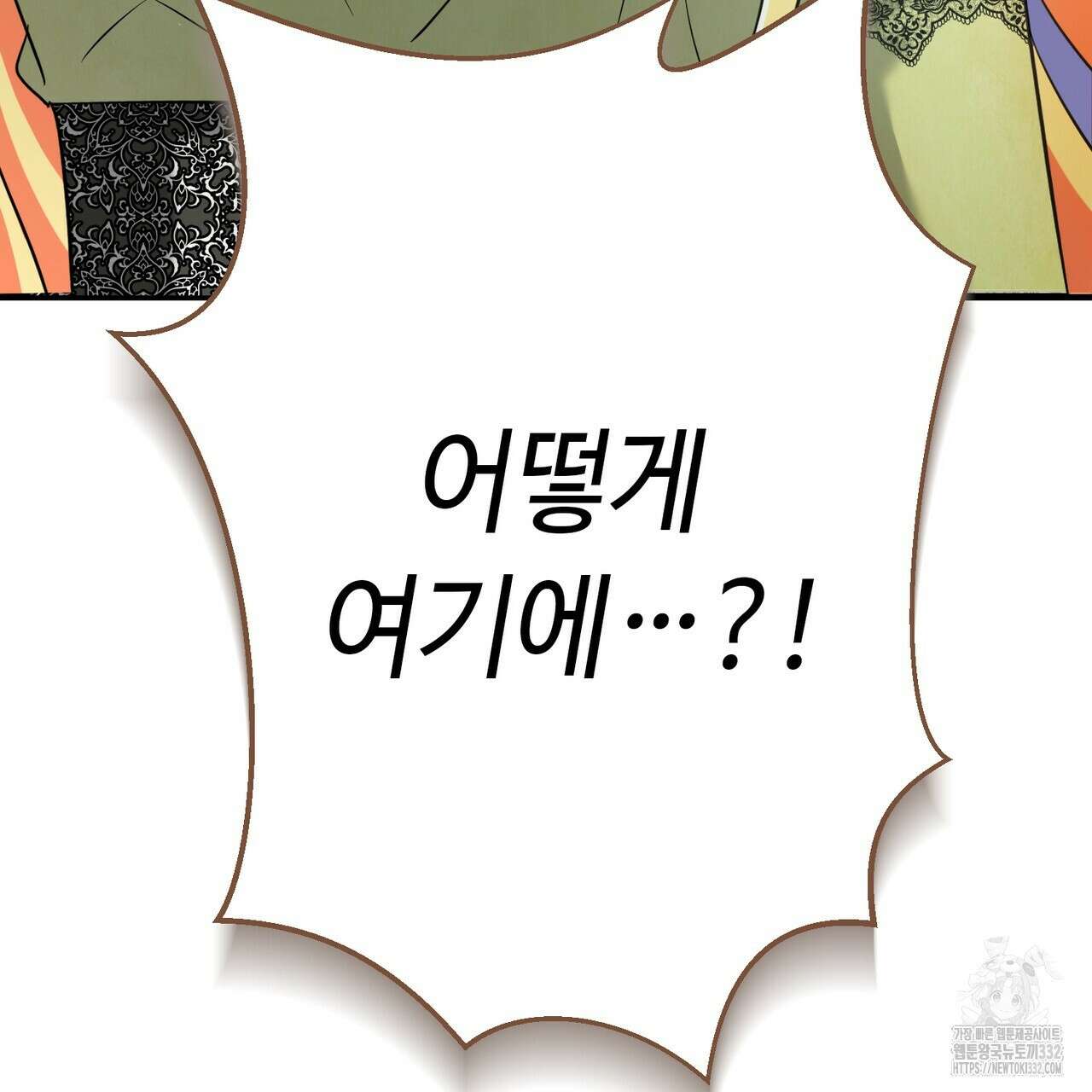 악녀에게 의리가 어디 있어 137화 21