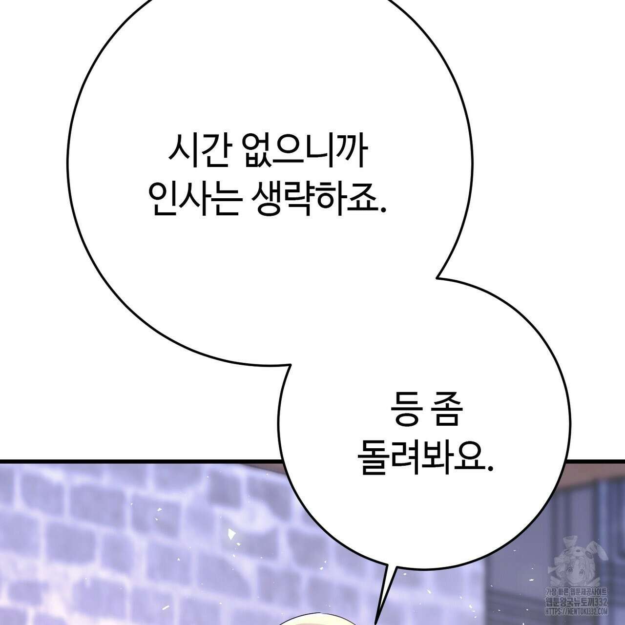 악녀에게 의리가 어디 있어 137화 24