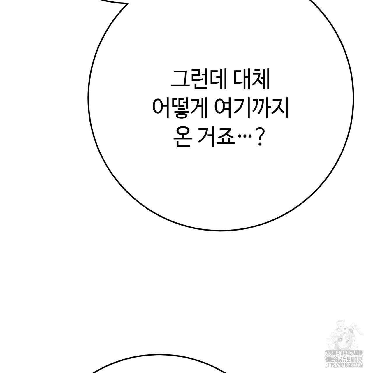 악녀에게 의리가 어디 있어 137화 27