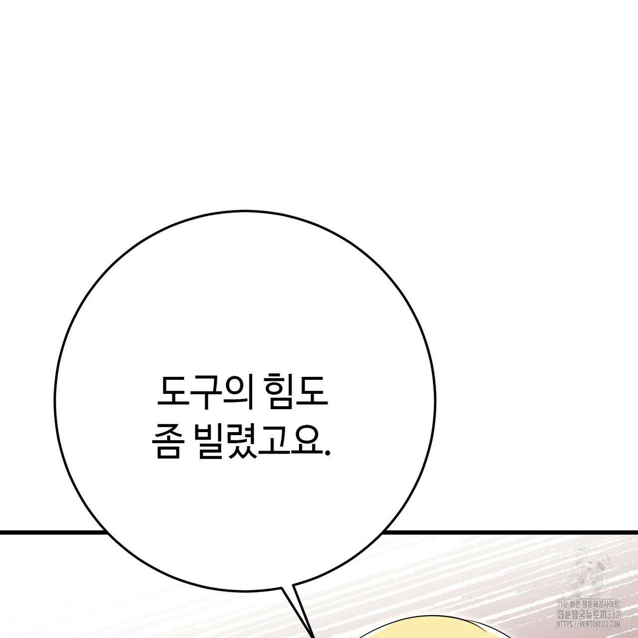 악녀에게 의리가 어디 있어 137화 31