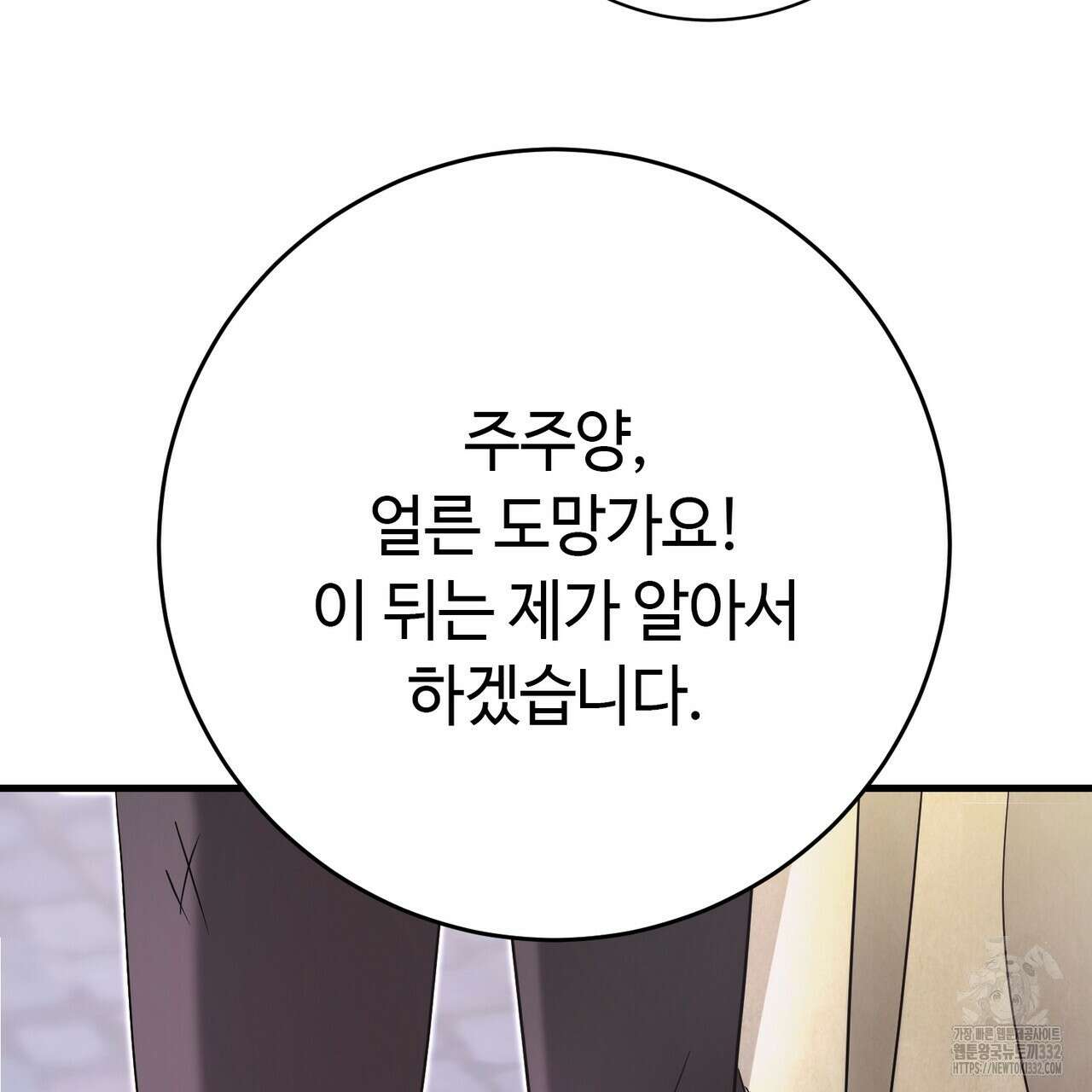 악녀에게 의리가 어디 있어 137화 36