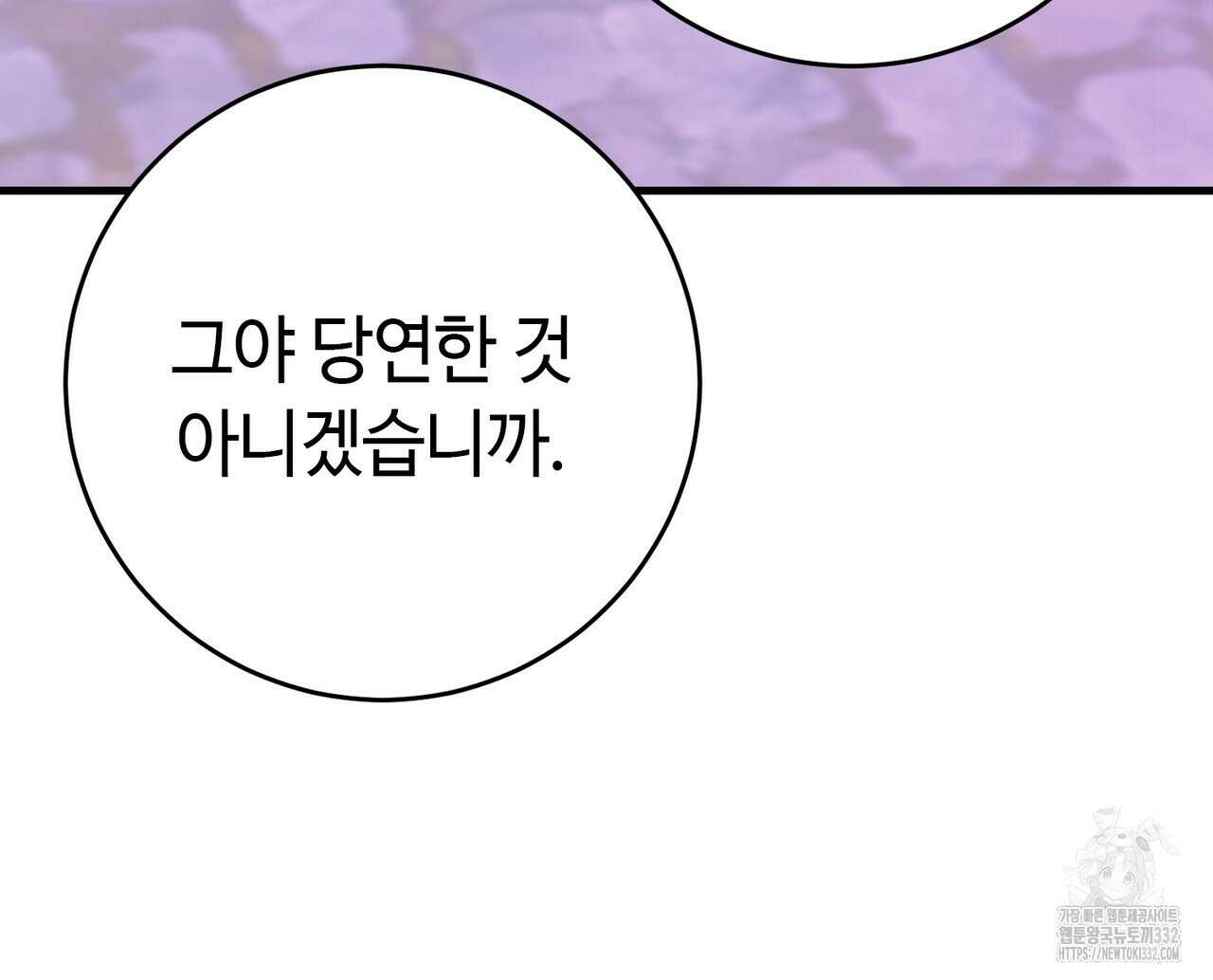 악녀에게 의리가 어디 있어 137화 38