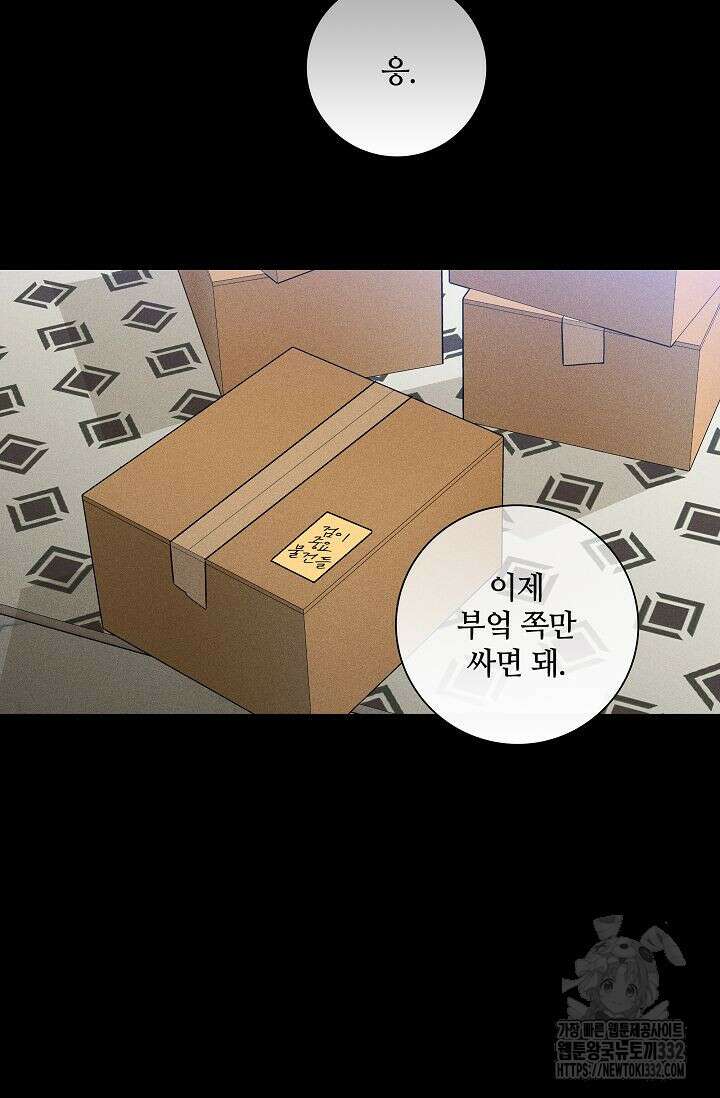 결혼하는 남자 78화(완결) 8