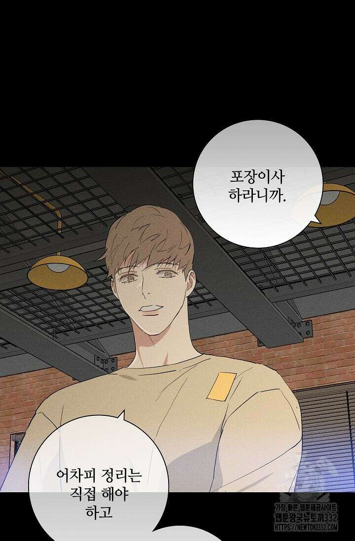 결혼하는 남자 78화(완결) 9