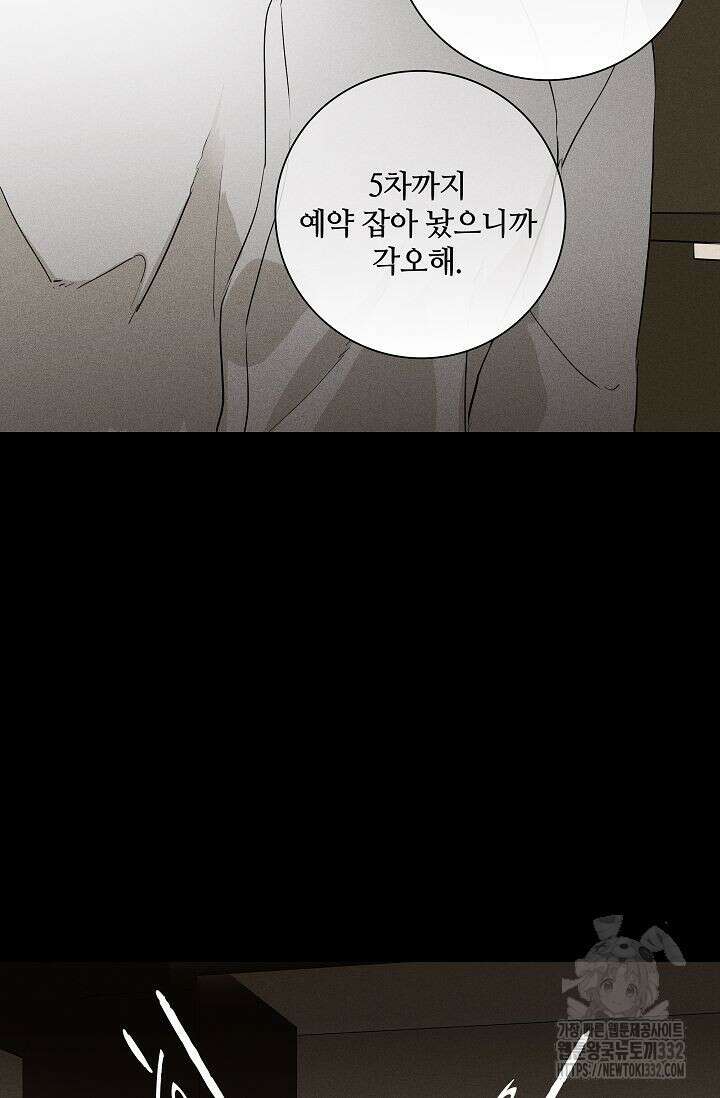 결혼하는 남자 78화(완결) 30