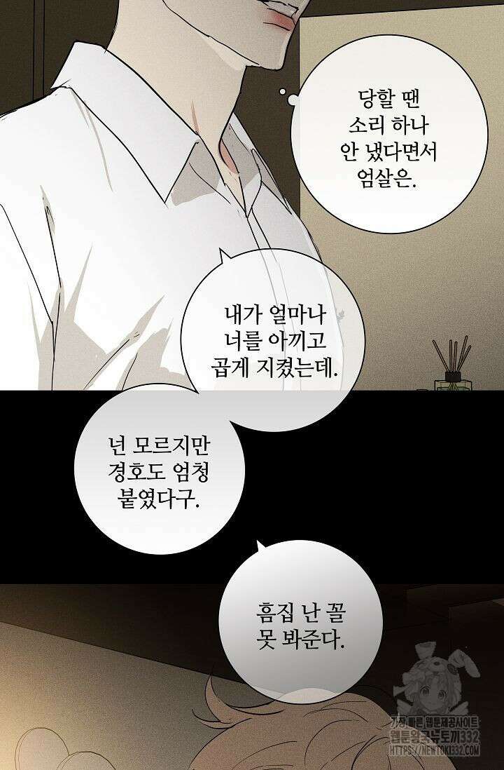 결혼하는 남자 78화(완결) 32
