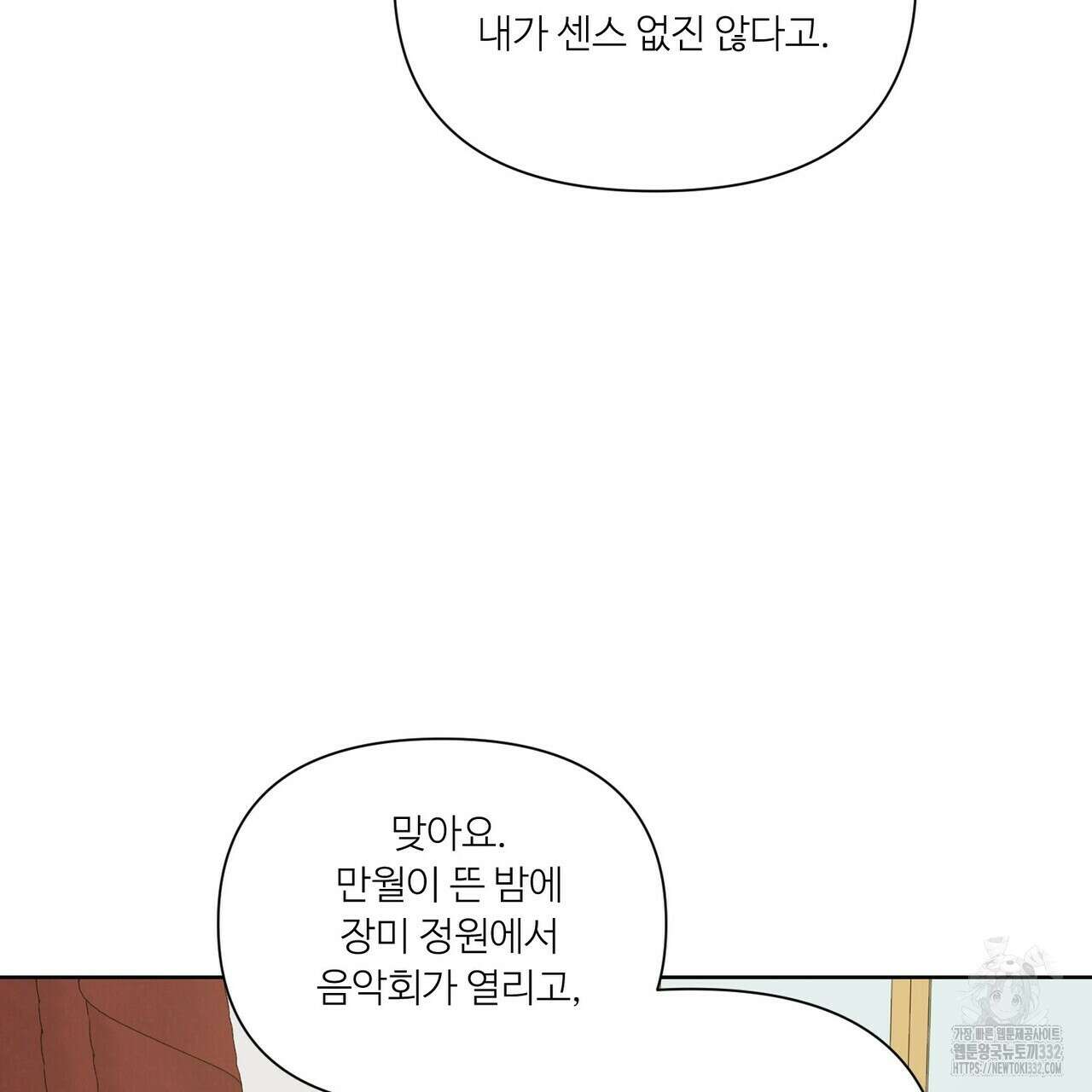인투 더 로즈 가든 (Into the Rose Garden) 42화 17
