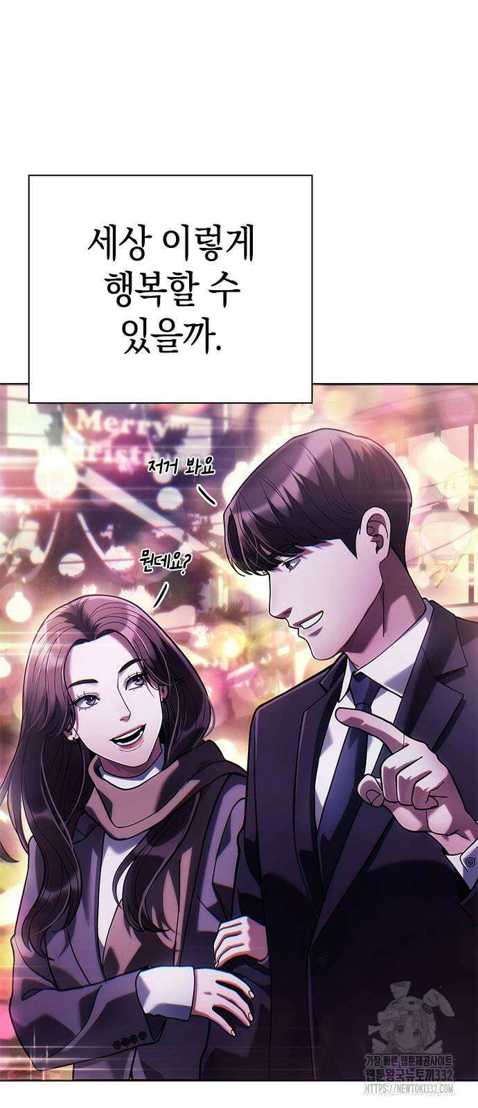 운명을 보는 회사원 72화 2