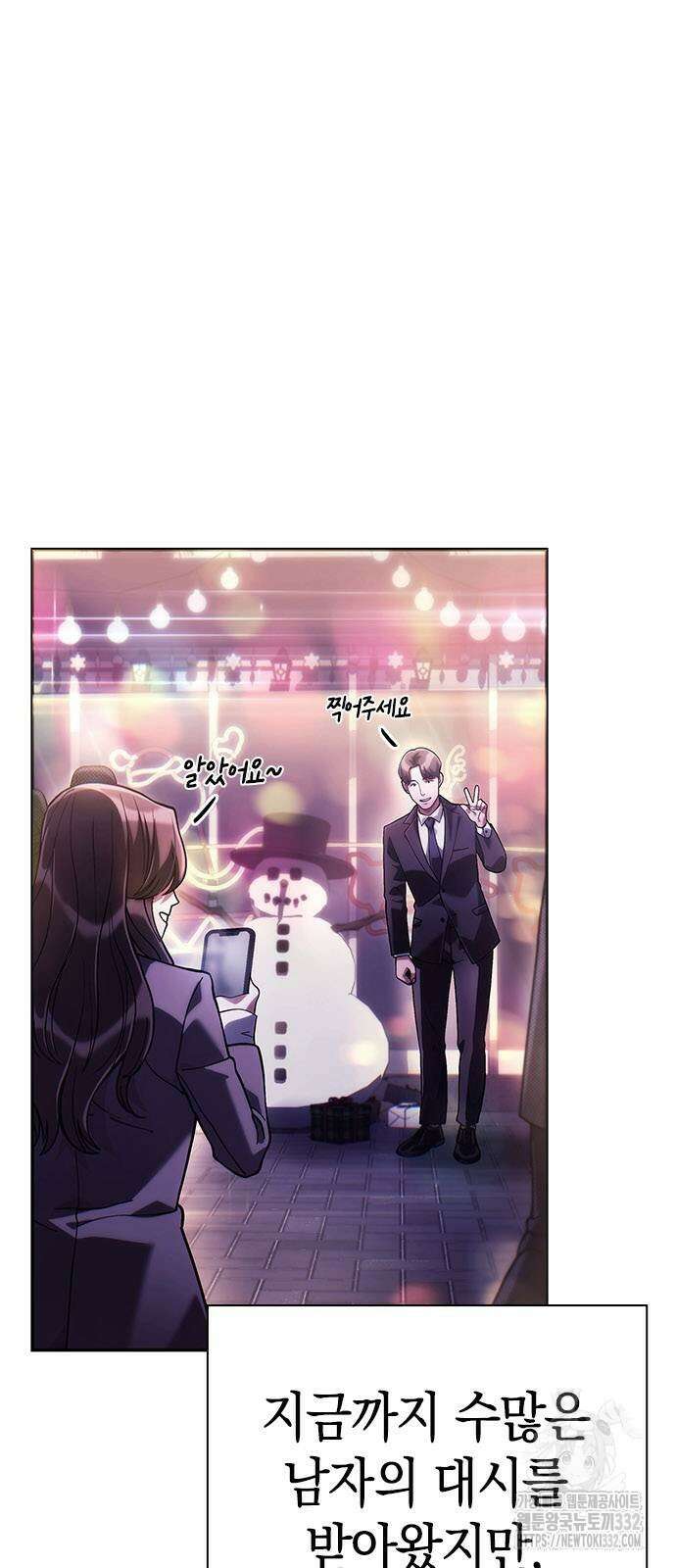 운명을 보는 회사원 72화 3