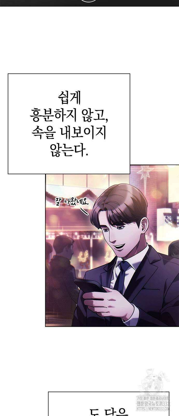 운명을 보는 회사원 72화 5