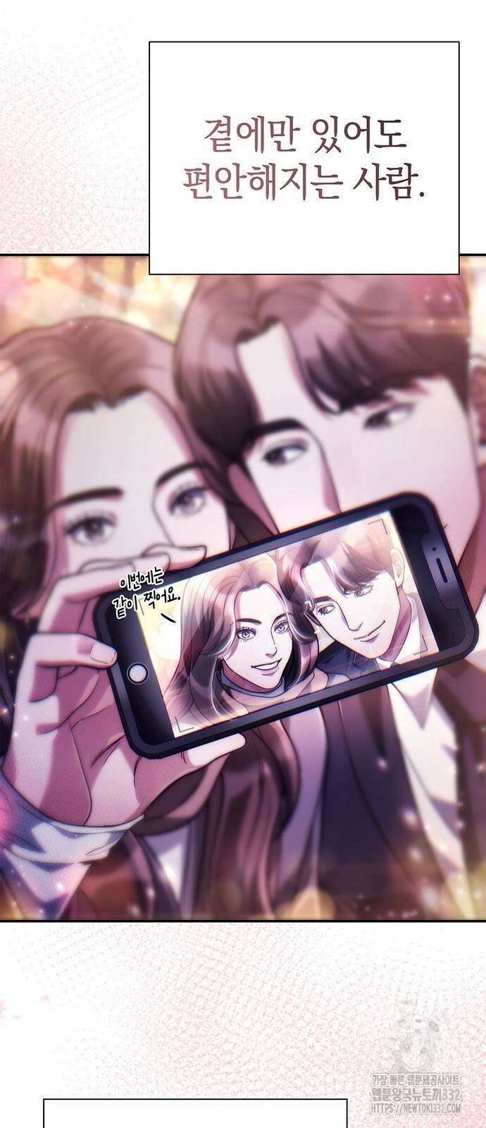 운명을 보는 회사원 72화 7