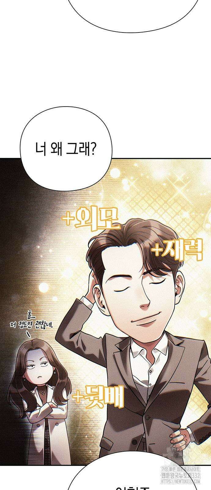 운명을 보는 회사원 72화 17