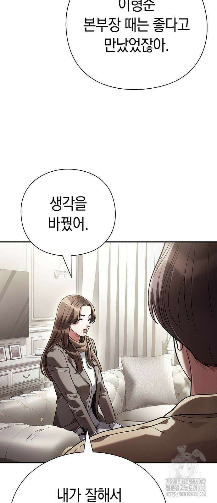 운명을 보는 회사원 72화 18