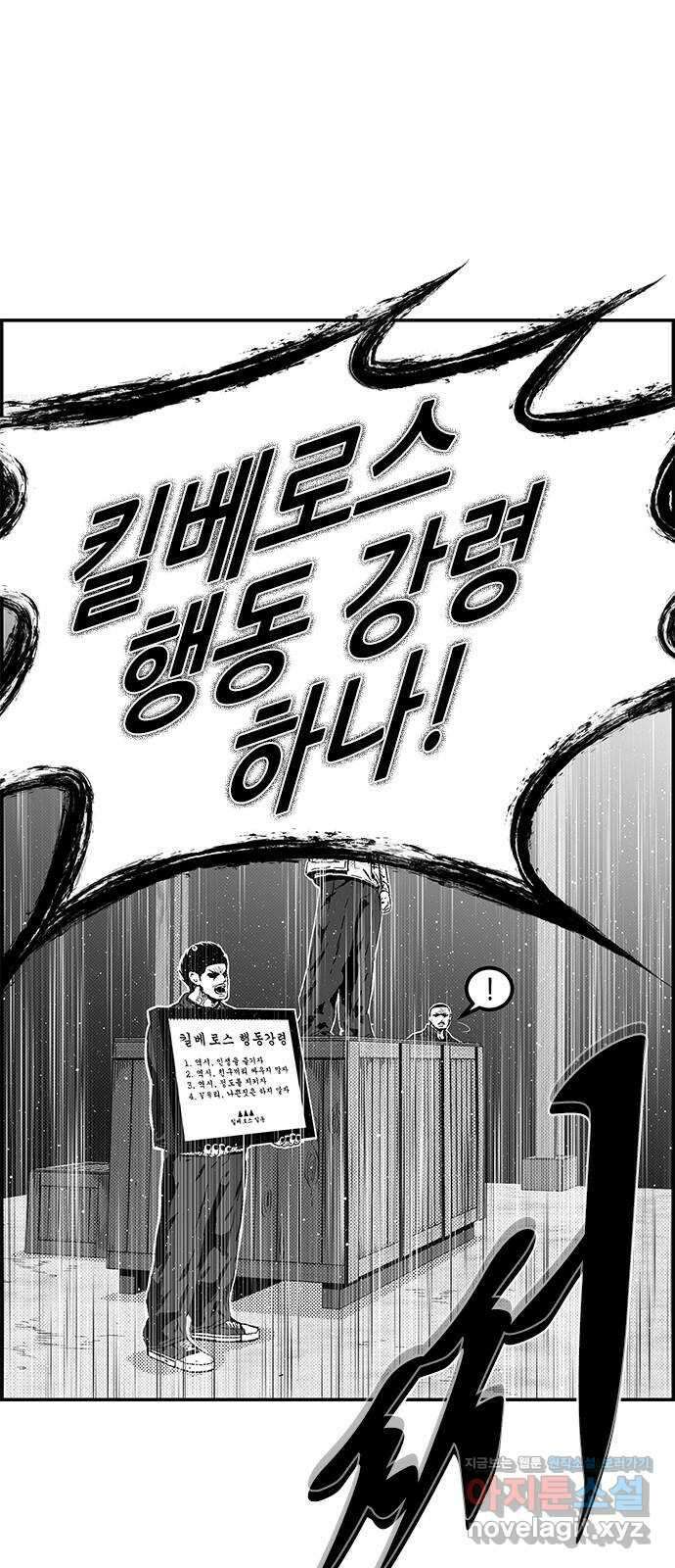 헬퍼2:킬베로스 400화. △△△ 킬베로스 행동강령 10