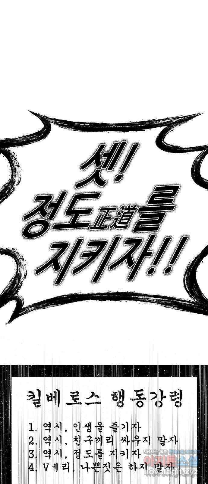 헬퍼2:킬베로스 400화. △△△ 킬베로스 행동강령 15