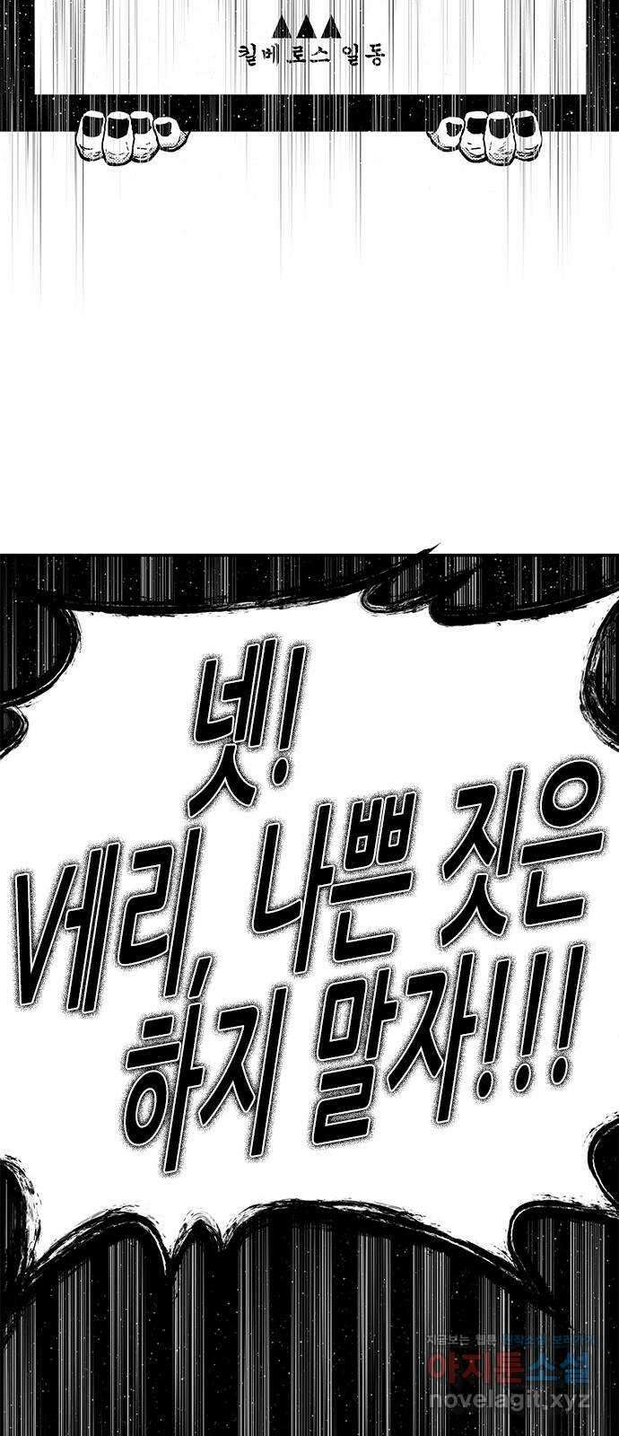 헬퍼2:킬베로스 400화. △△△ 킬베로스 행동강령 16