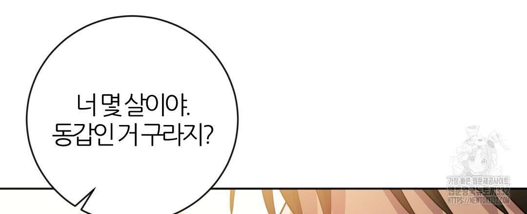 하다 죽어도 좋아! 2화 3