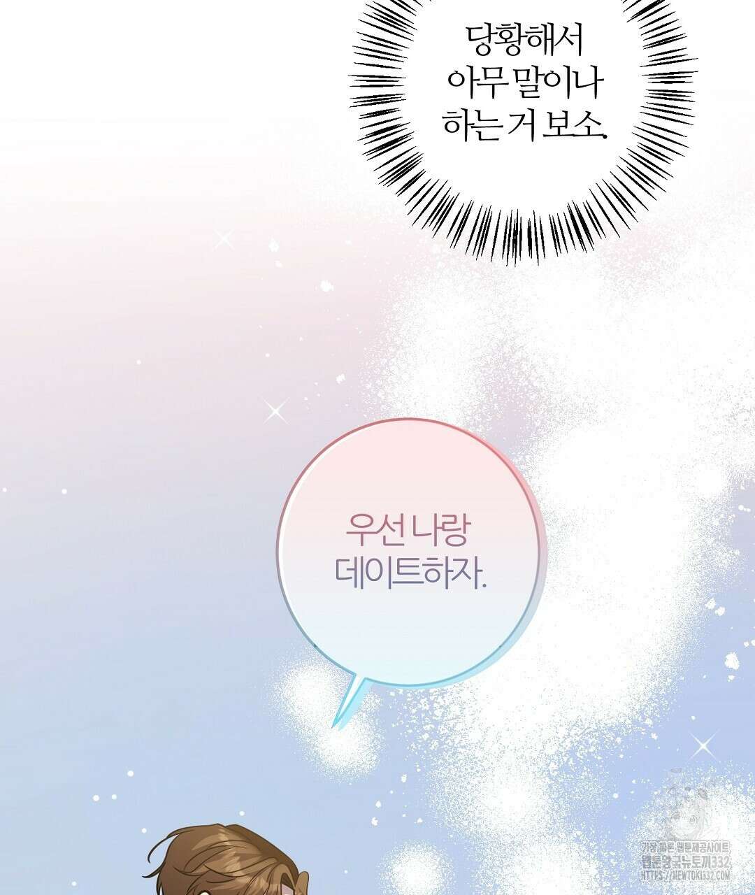 하다 죽어도 좋아! 2화 31