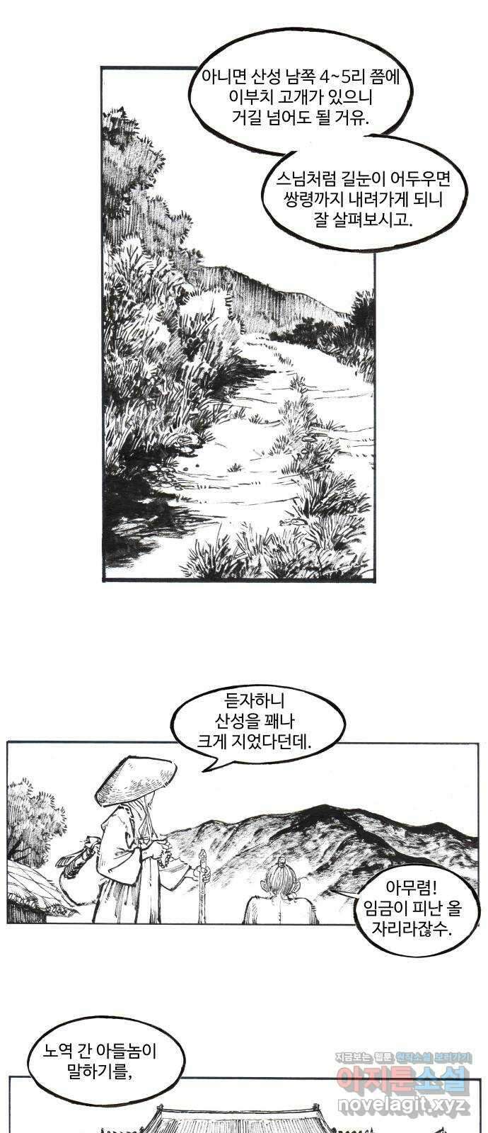 칼부림 5부 - 66화 조선에서 4