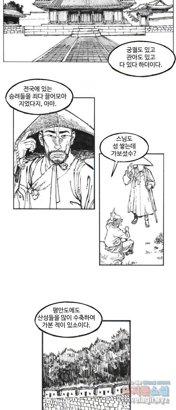 칼부림 5부 - 66화 조선에서 5