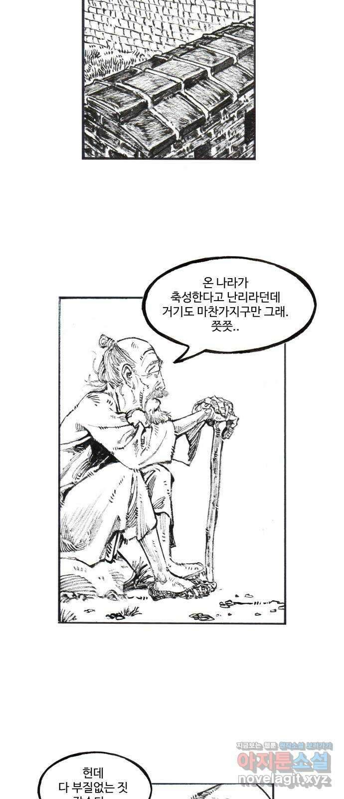 칼부림 5부 - 66화 조선에서 6
