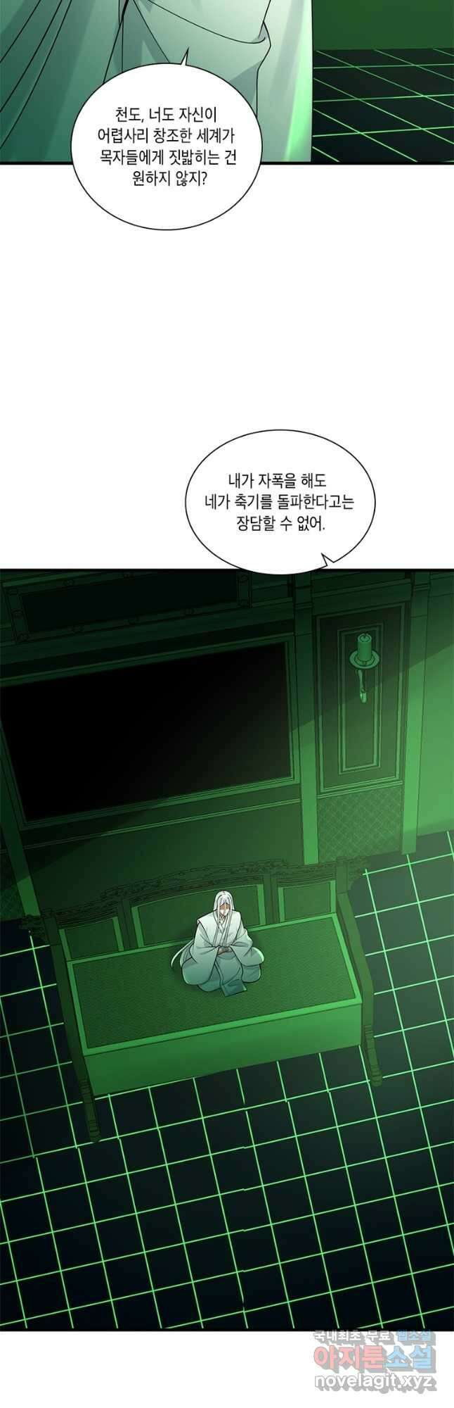 수련만 삼천년 369화 3