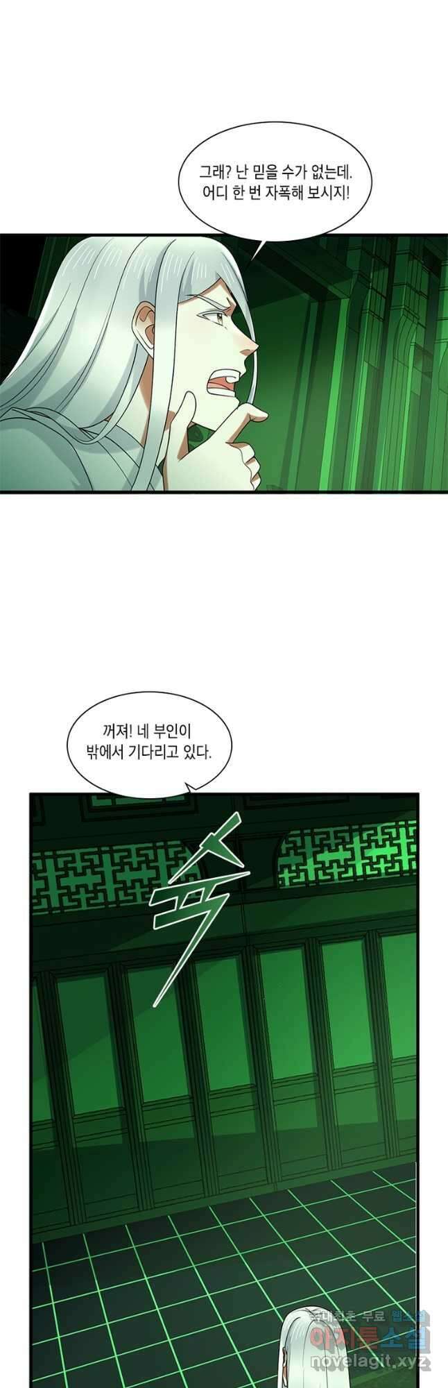 수련만 삼천년 369화 4