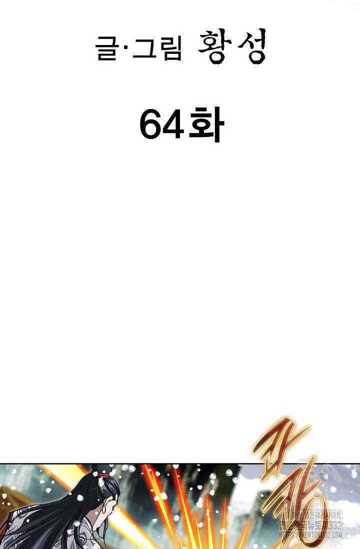 무쌍 64화 2