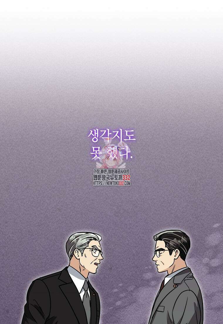 의원님이 보우하사 5화 1