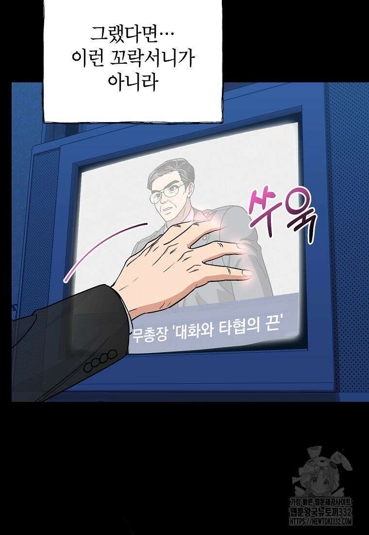 의원님이 보우하사 5화 5