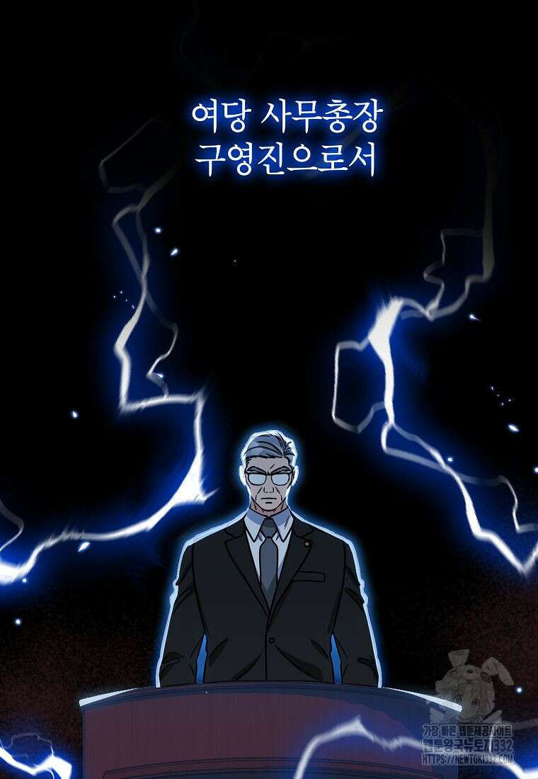 의원님이 보우하사 5화 6