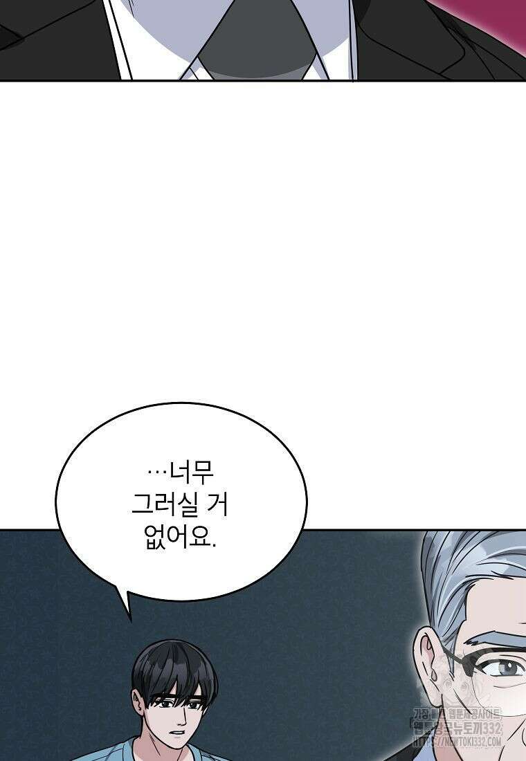 의원님이 보우하사 5화 10