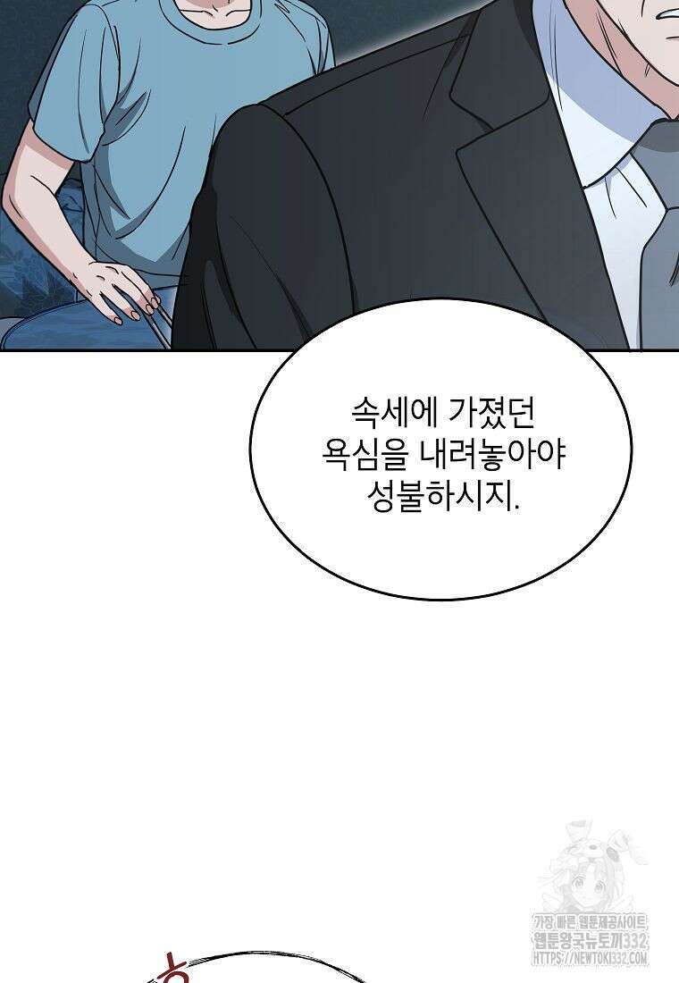 의원님이 보우하사 5화 11