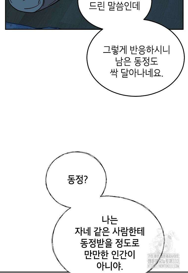 의원님이 보우하사 5화 13