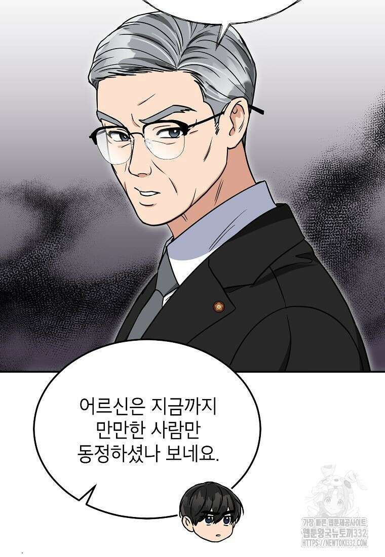 의원님이 보우하사 5화 14