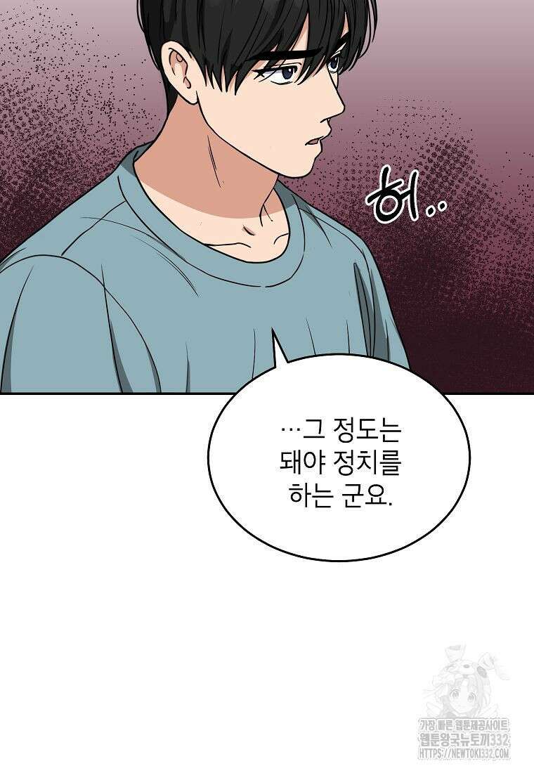 의원님이 보우하사 5화 17