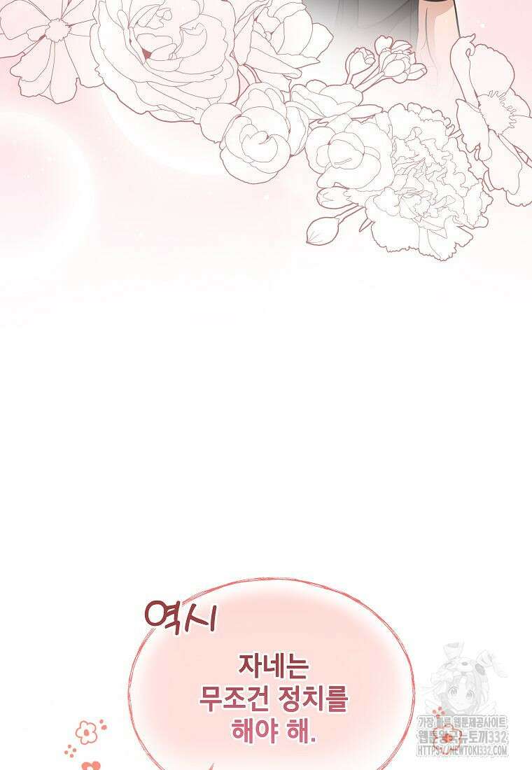 의원님이 보우하사 5화 21
