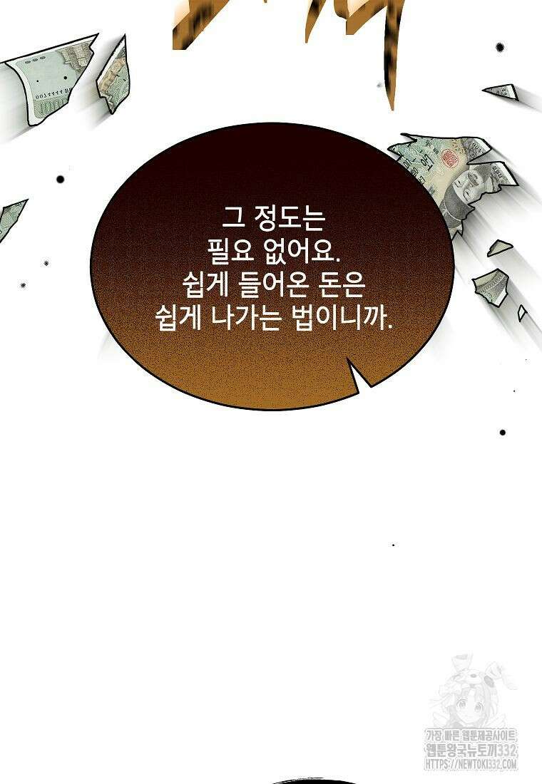 의원님이 보우하사 5화 26