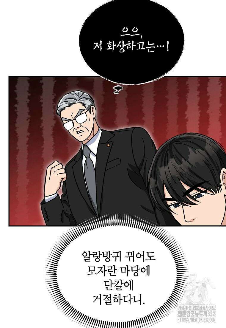 의원님이 보우하사 5화 27