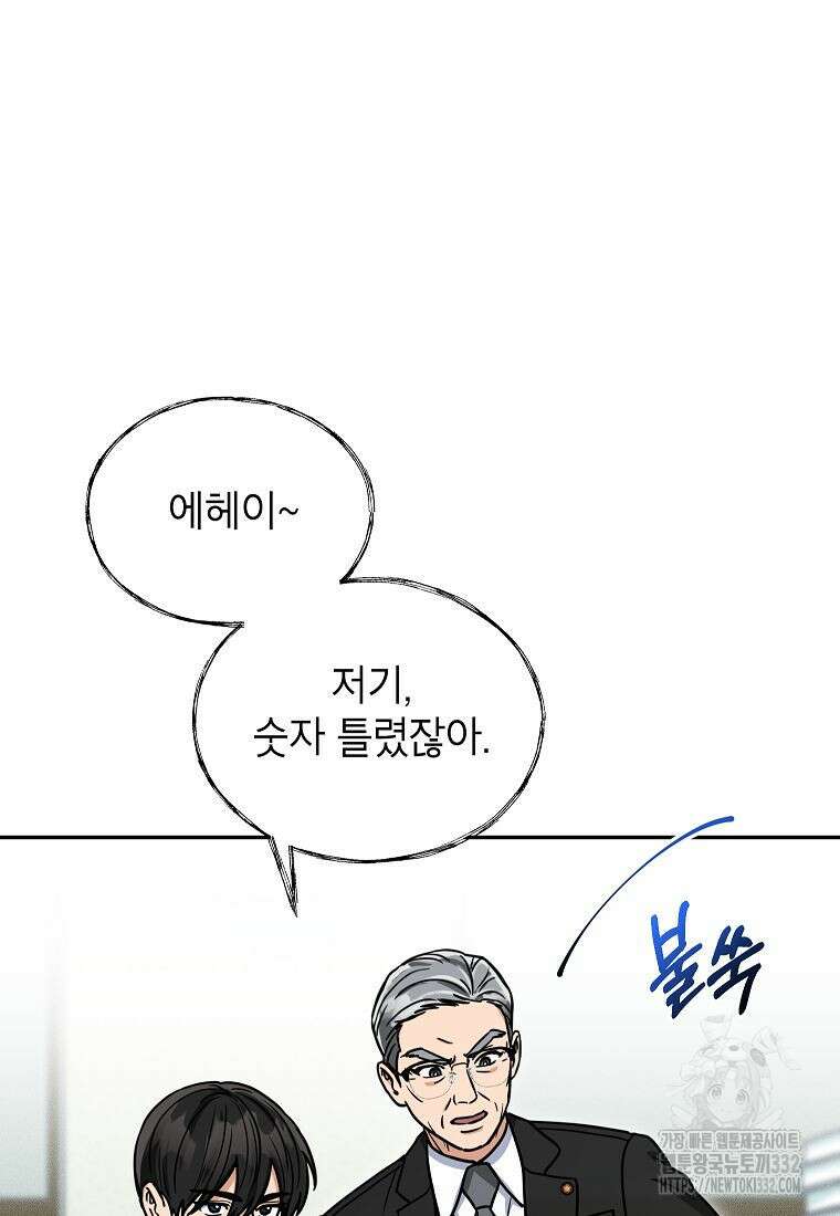 의원님이 보우하사 5화 40