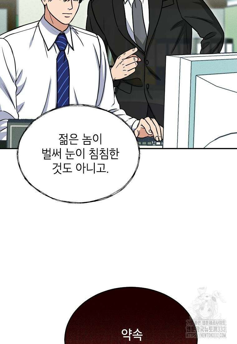 의원님이 보우하사 5화 41