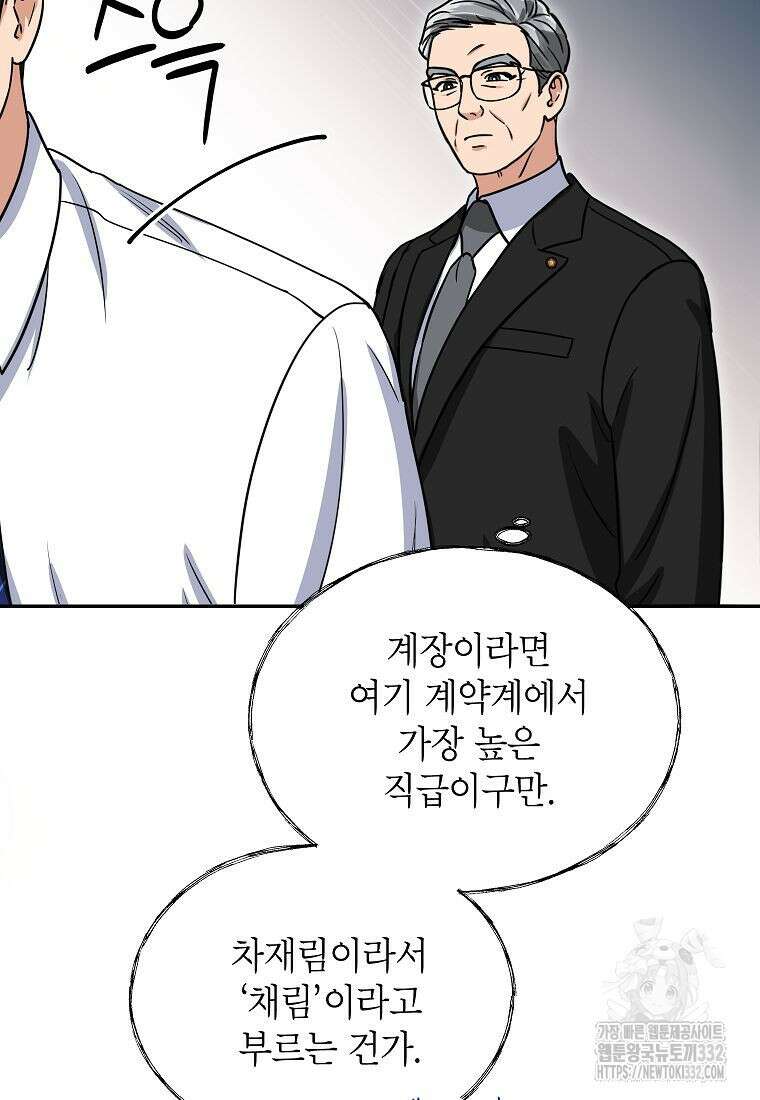 의원님이 보우하사 5화 49