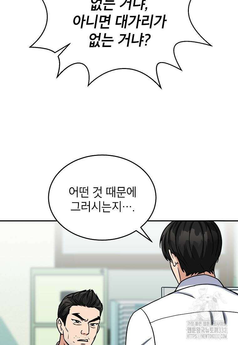 의원님이 보우하사 5화 51
