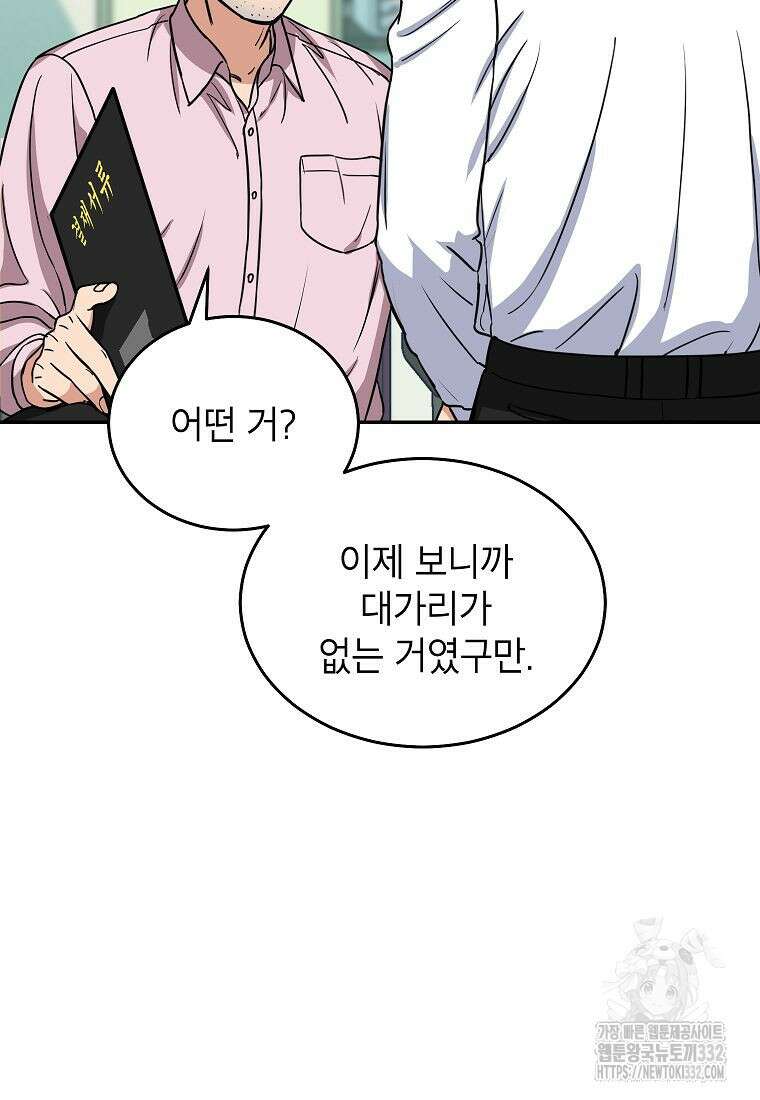 의원님이 보우하사 5화 52
